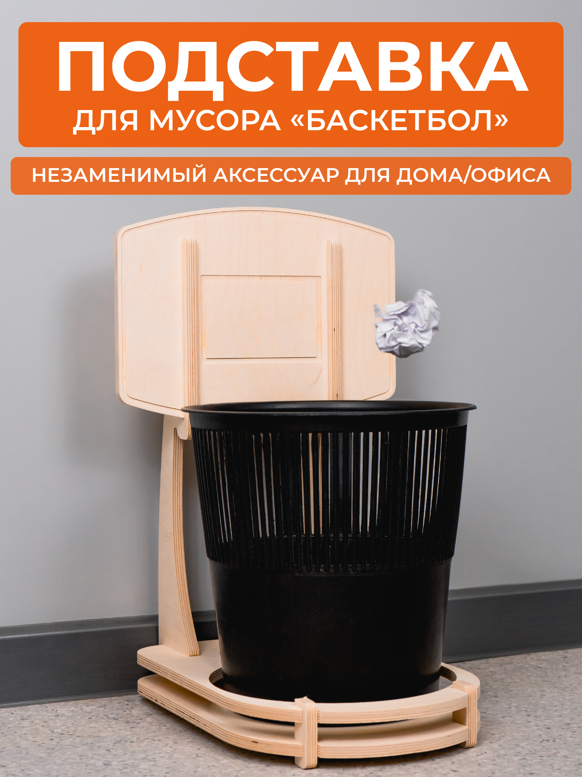 

Подставка для мусорного ведра Сити Бланк 148501