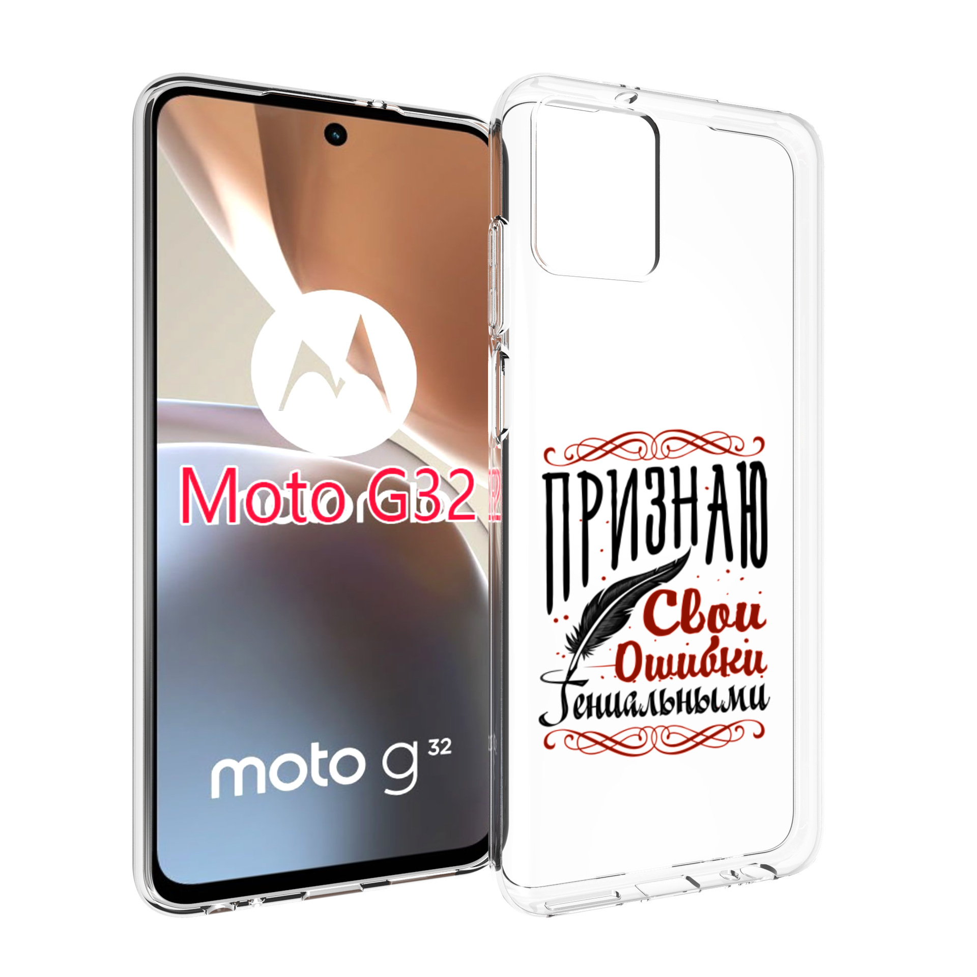 

Чехол MyPads Признаю-ошибки для Motorola Moto G32, Прозрачный, Tocco