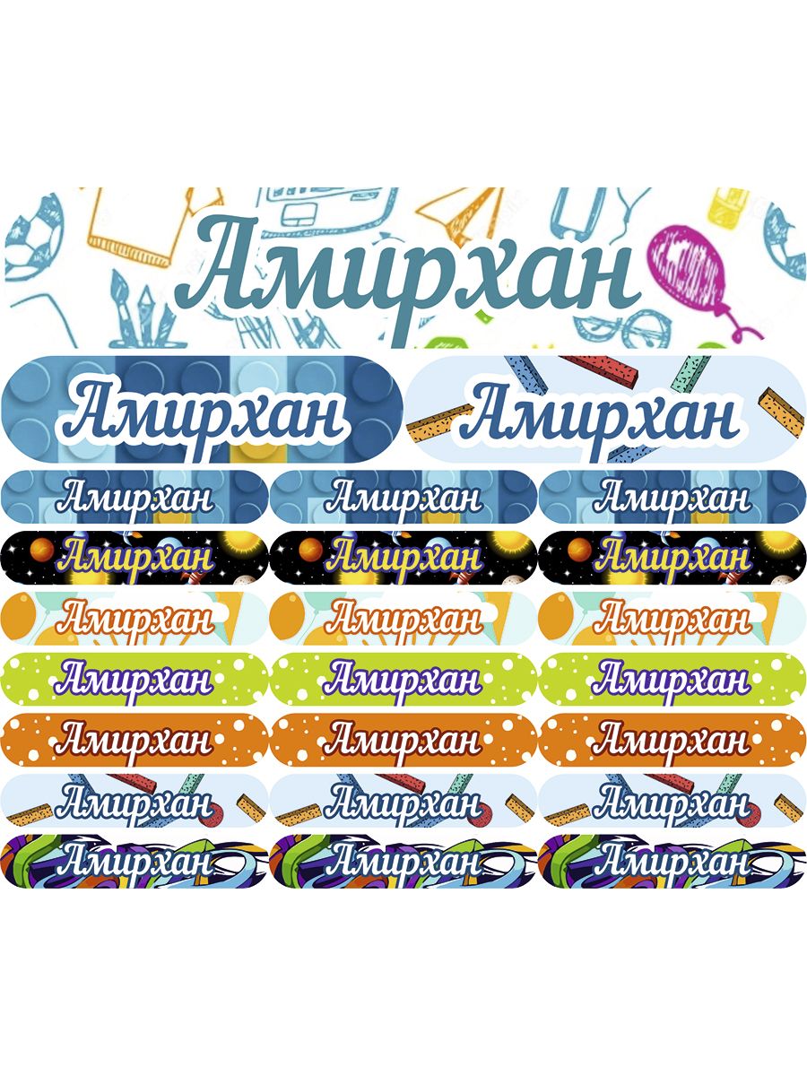 

Наклейки Kidzee с именем Амирхан amirhanname, Амирхан-имя
