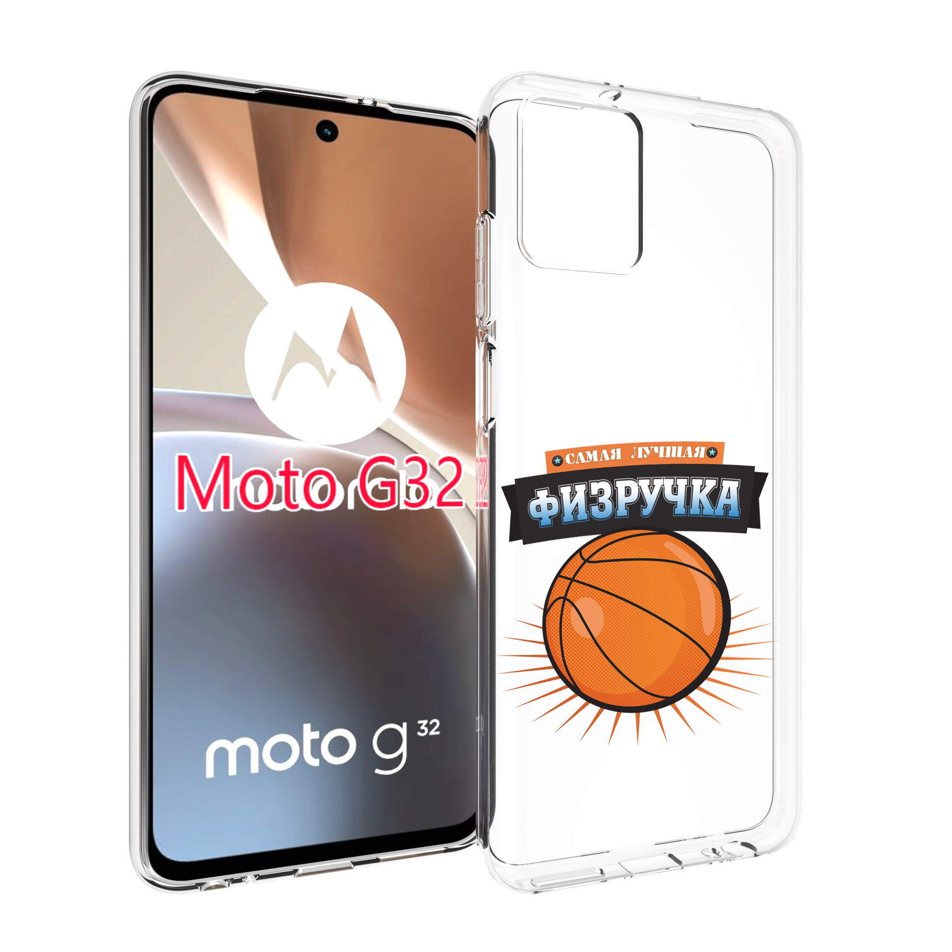 

Чехол MyPads Самая лучшая физручка для Motorola Moto G32, Прозрачный, Tocco