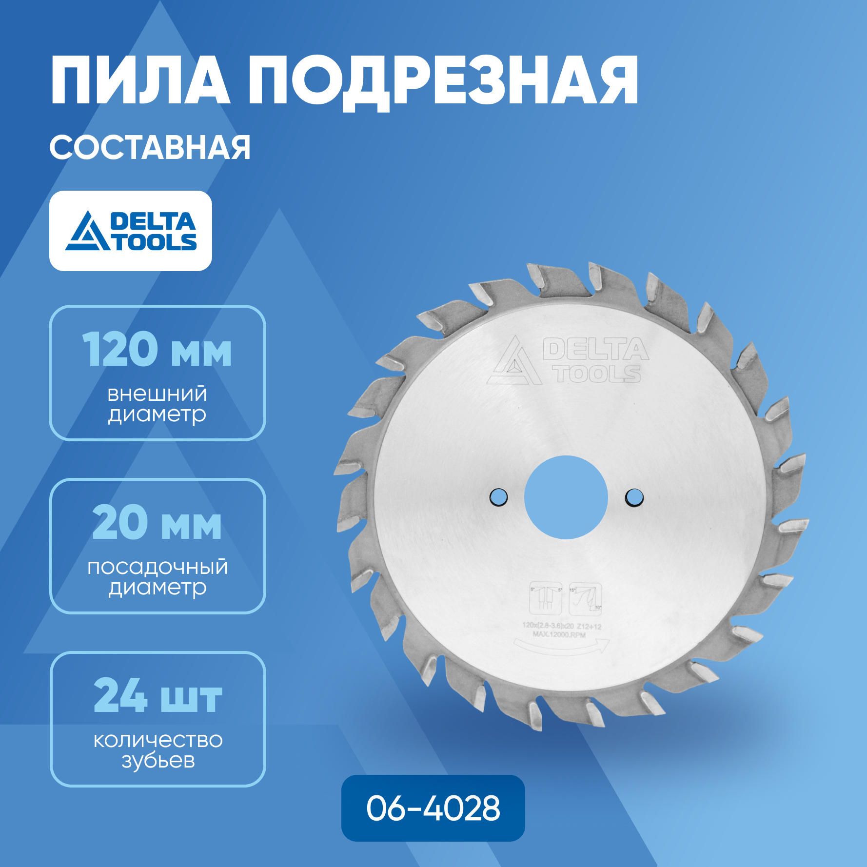 фото Пила подрезная delta tools 120x20x2.8/3.6x12+12t wz 5гр. составная