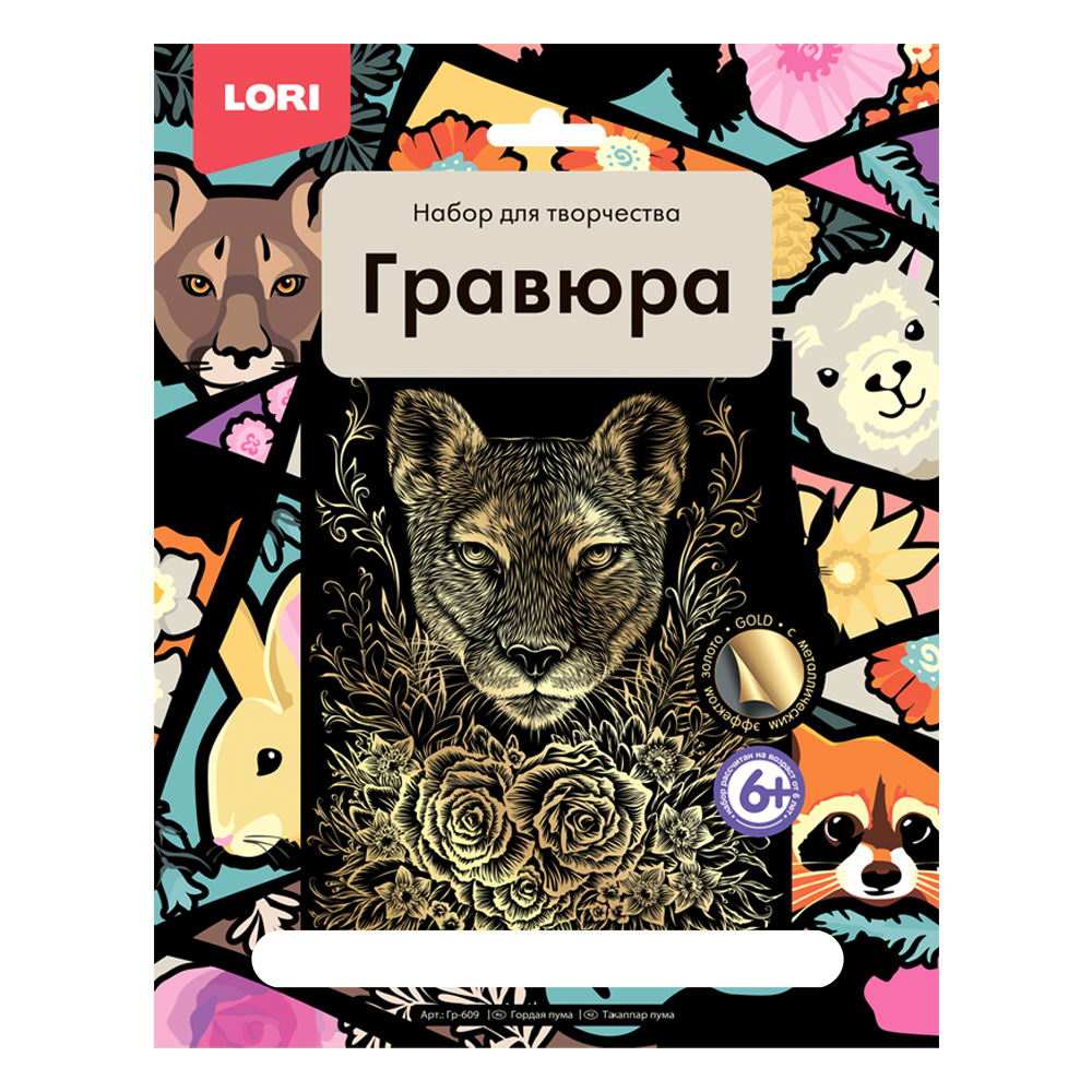 

Гравюра большая "Гордая пума"