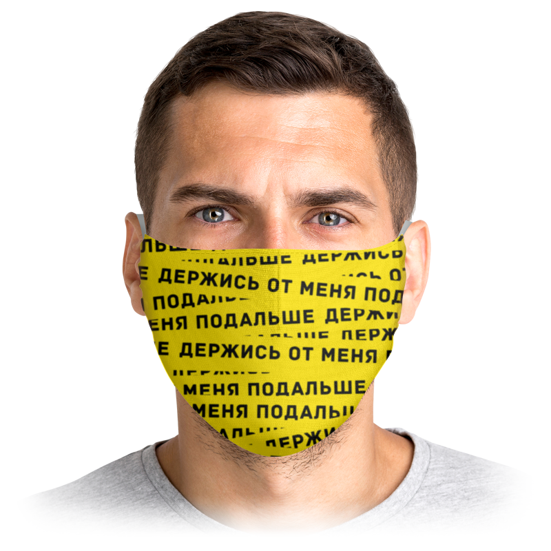 

Многоразовая маска Printio Держись от меня подальше желтая M, Держись от меня подальше