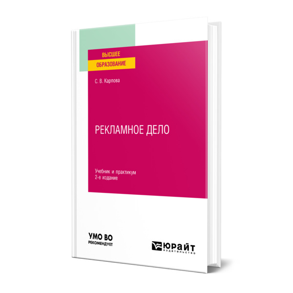 

Книга Рекламное дело