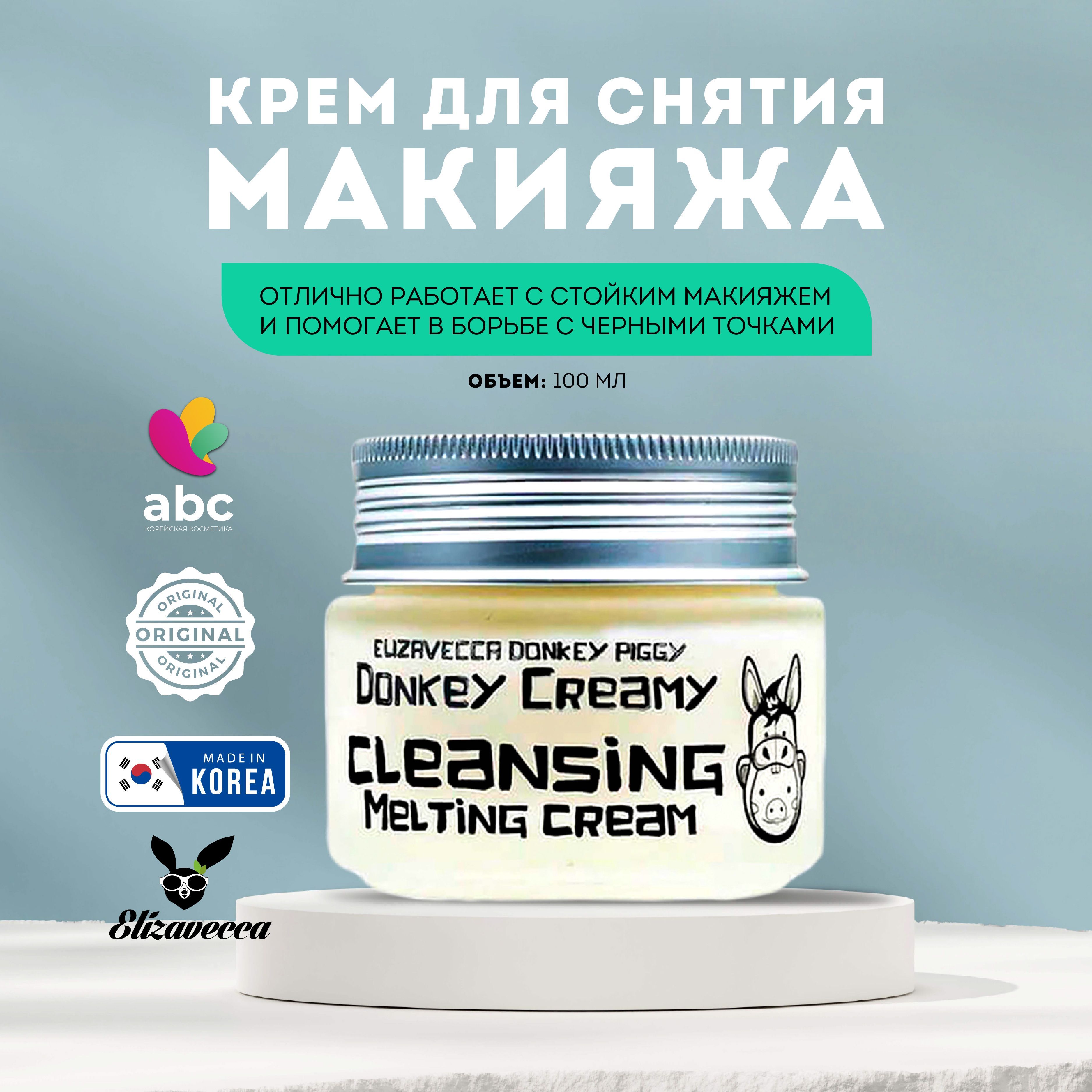 Крем очищающий Donkey Creamy Cleansing Melting Cream