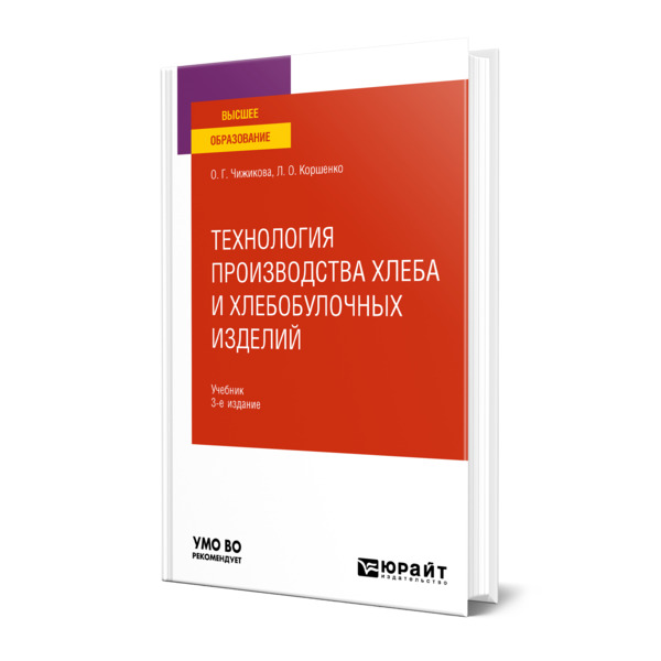 

Технология производства хлеба и хлебобулочных изделий