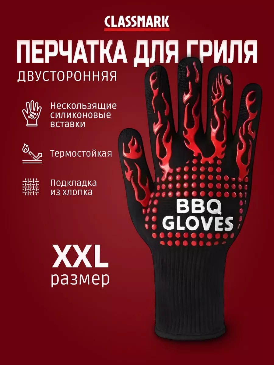 

Перчатка термостойкая Classmark XJ111802B для мангала и гриля черный/красный
