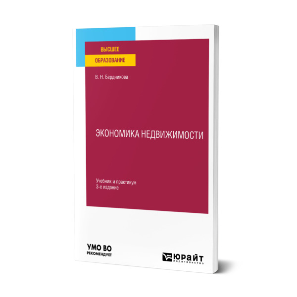

Экономика недвижимости