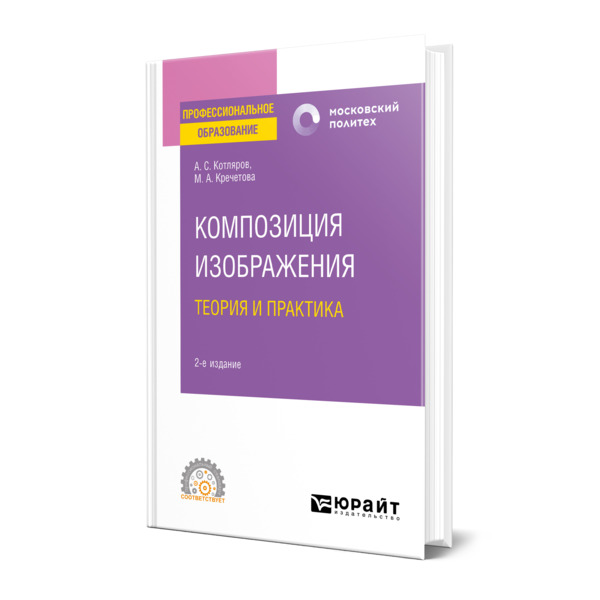 

Композиция изображения. Теория и практика