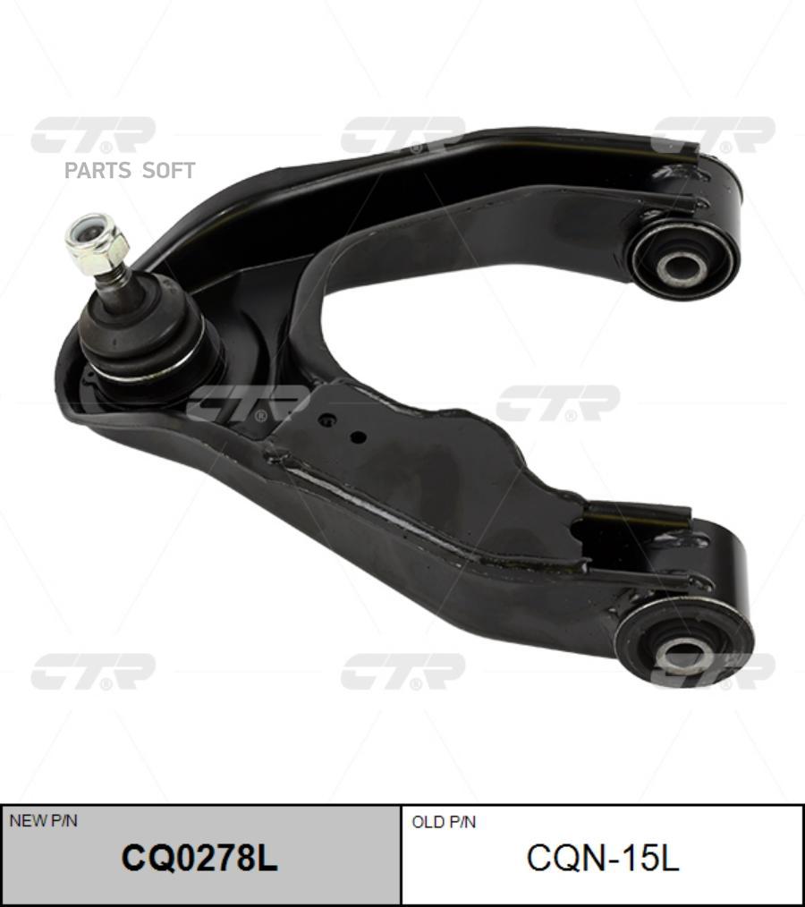 

Рычаг подвески NISSAN CTR CQ0278L