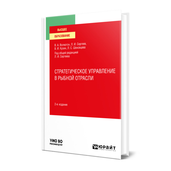 

Стратегическое управление в рыбной отрасли