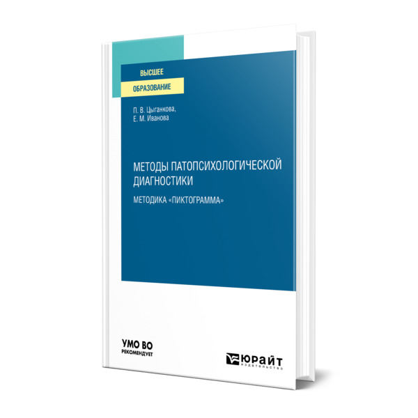 

Методы патопсихологической диагностики: методика "Пиктограмма"