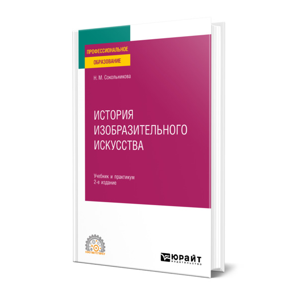 

История изобразительного искусства