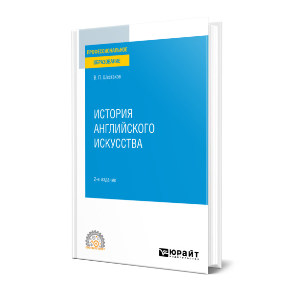 

История английского искусства