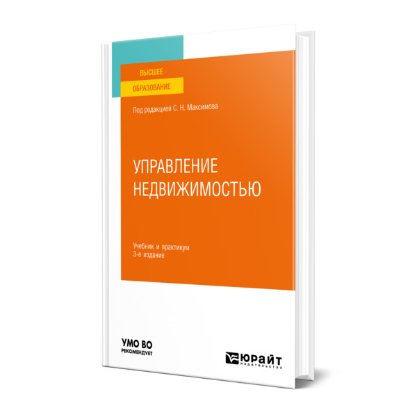 

Управление недвижимостью