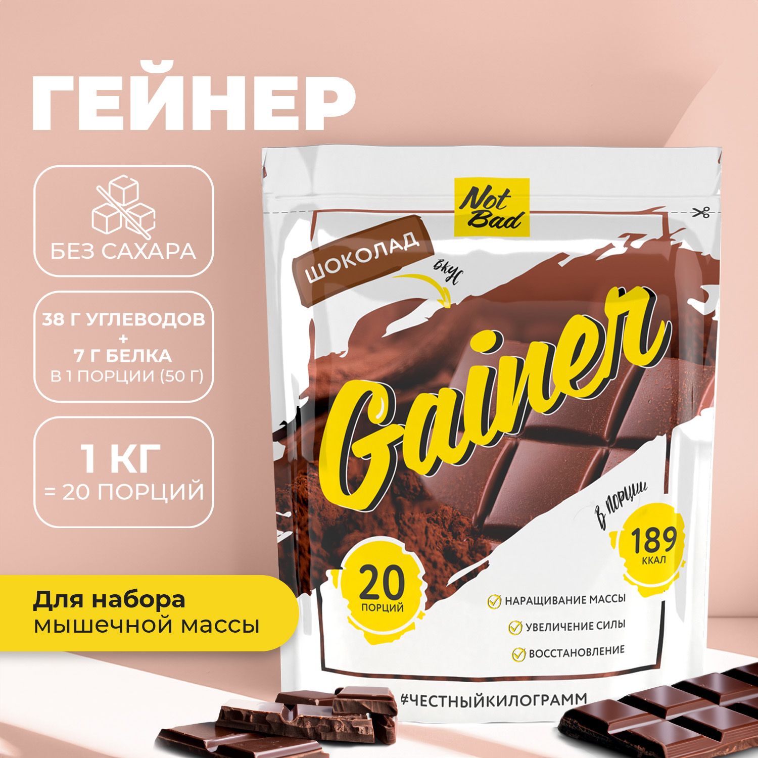 Гейнер NotBad Gainer 