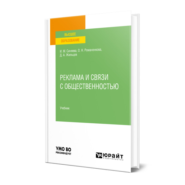 

Реклама и связи с общественностью