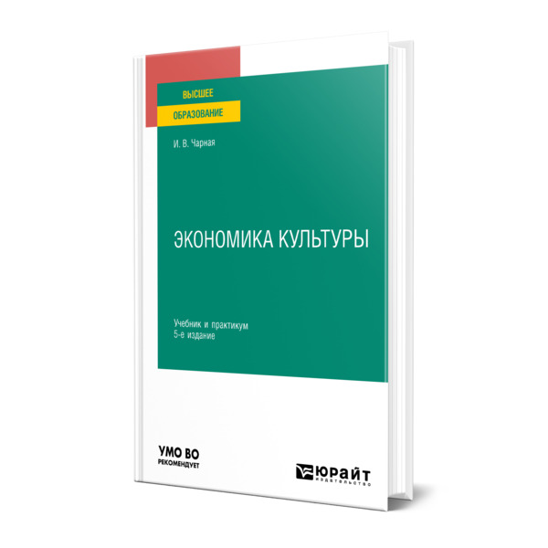 фото Книга экономика культуры юрайт