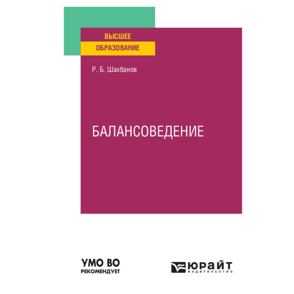 

Балансоведение