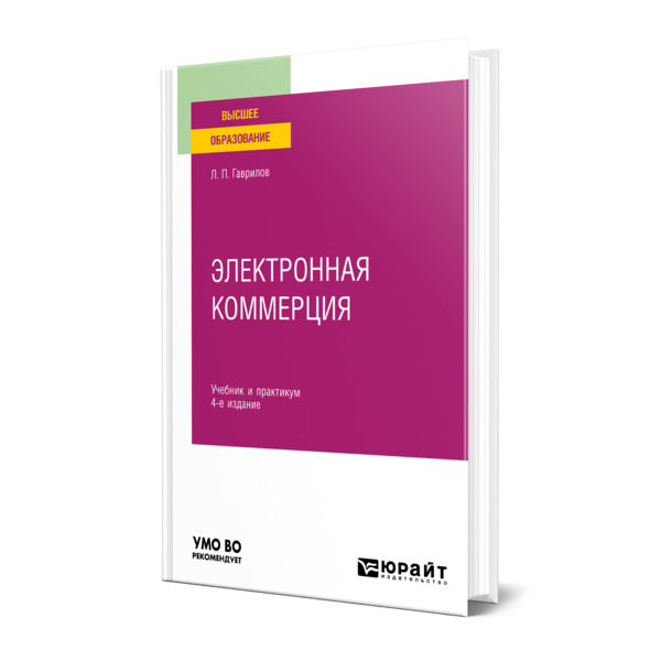 

Книга Электронная коммерция