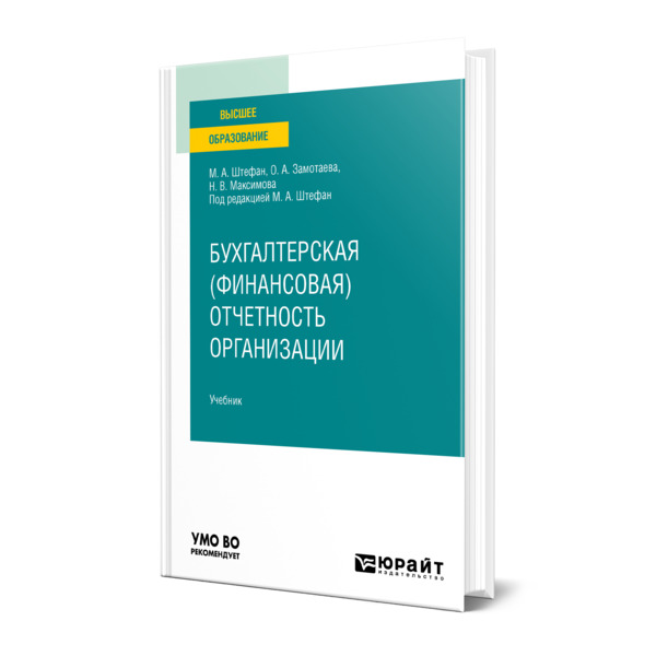 

Бухгалтерская (финансовая) отчетность организации