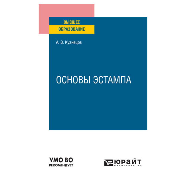 

Основы эстампа