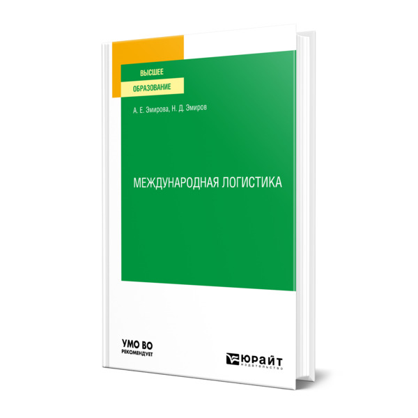 

Международная логистика