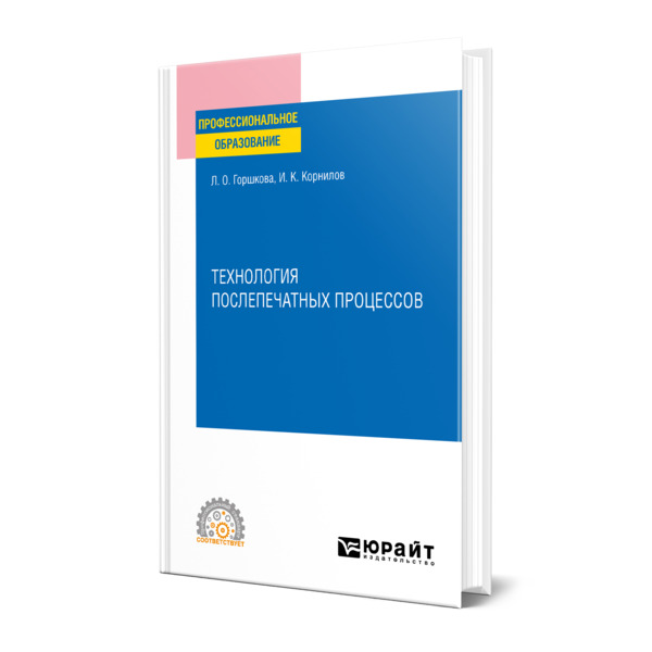 

Технология послепечатных процессов