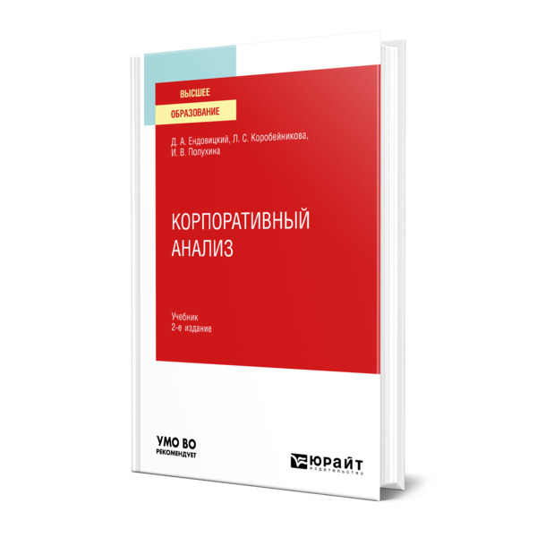 

Корпоративный анализ
