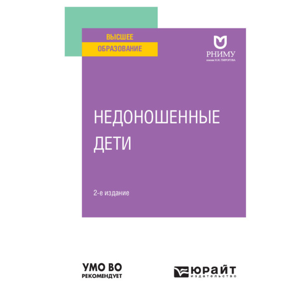 

Недоношенные дети