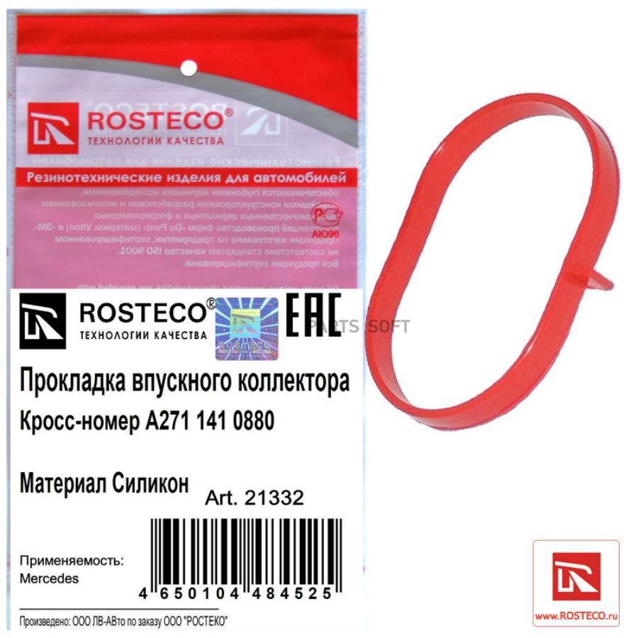 

Прокладка впускного коллектора силикон Rosteco 21332