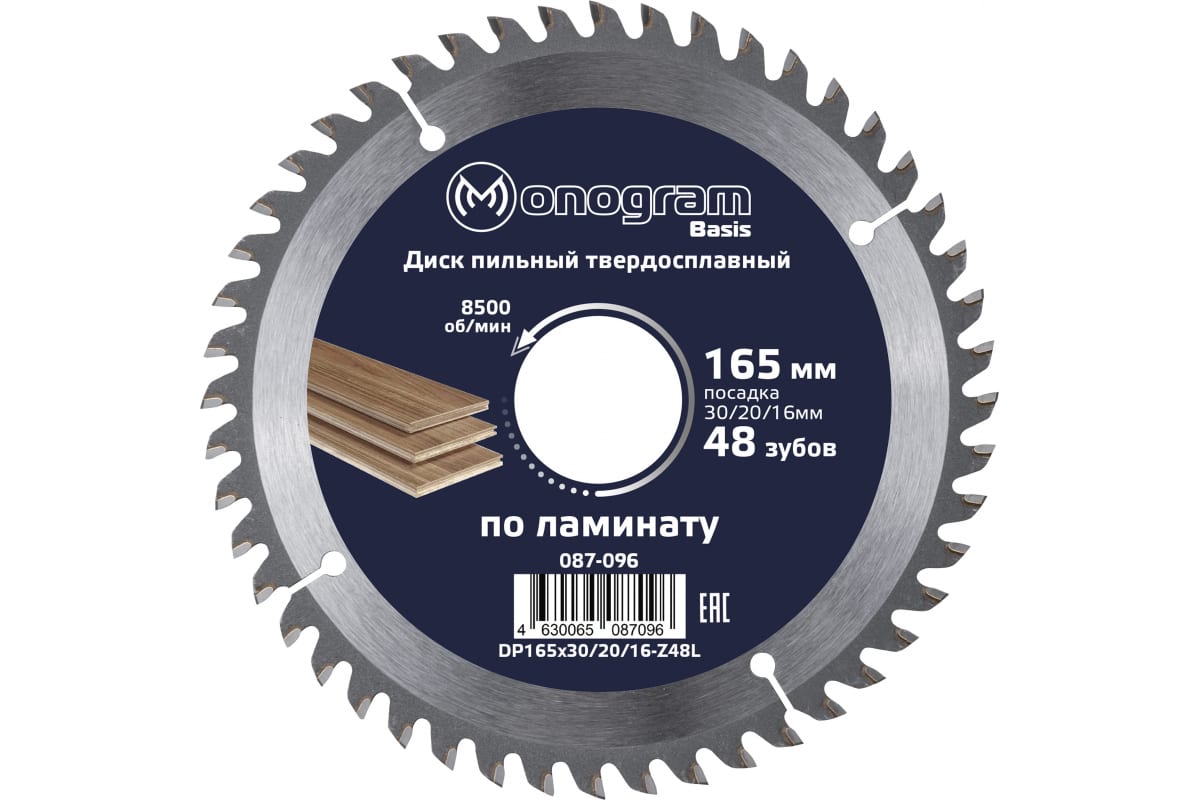 Диск пильный твердосплавный Basis (165х30/20/16 мм; 48Z) MONOGRAM 087-096