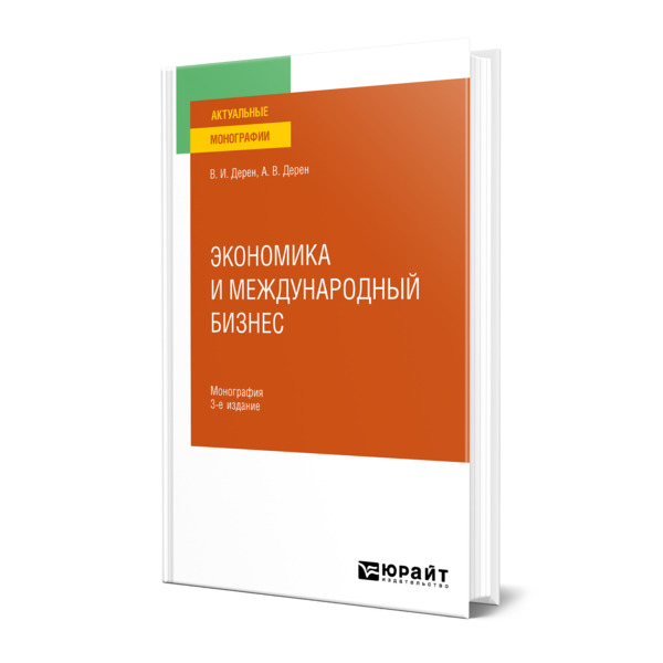 

Экономика и международный бизнес