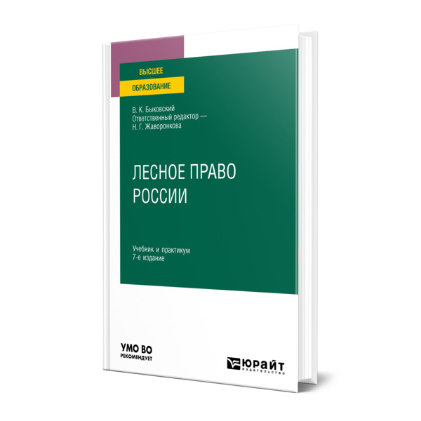 

Книга Лесное право России