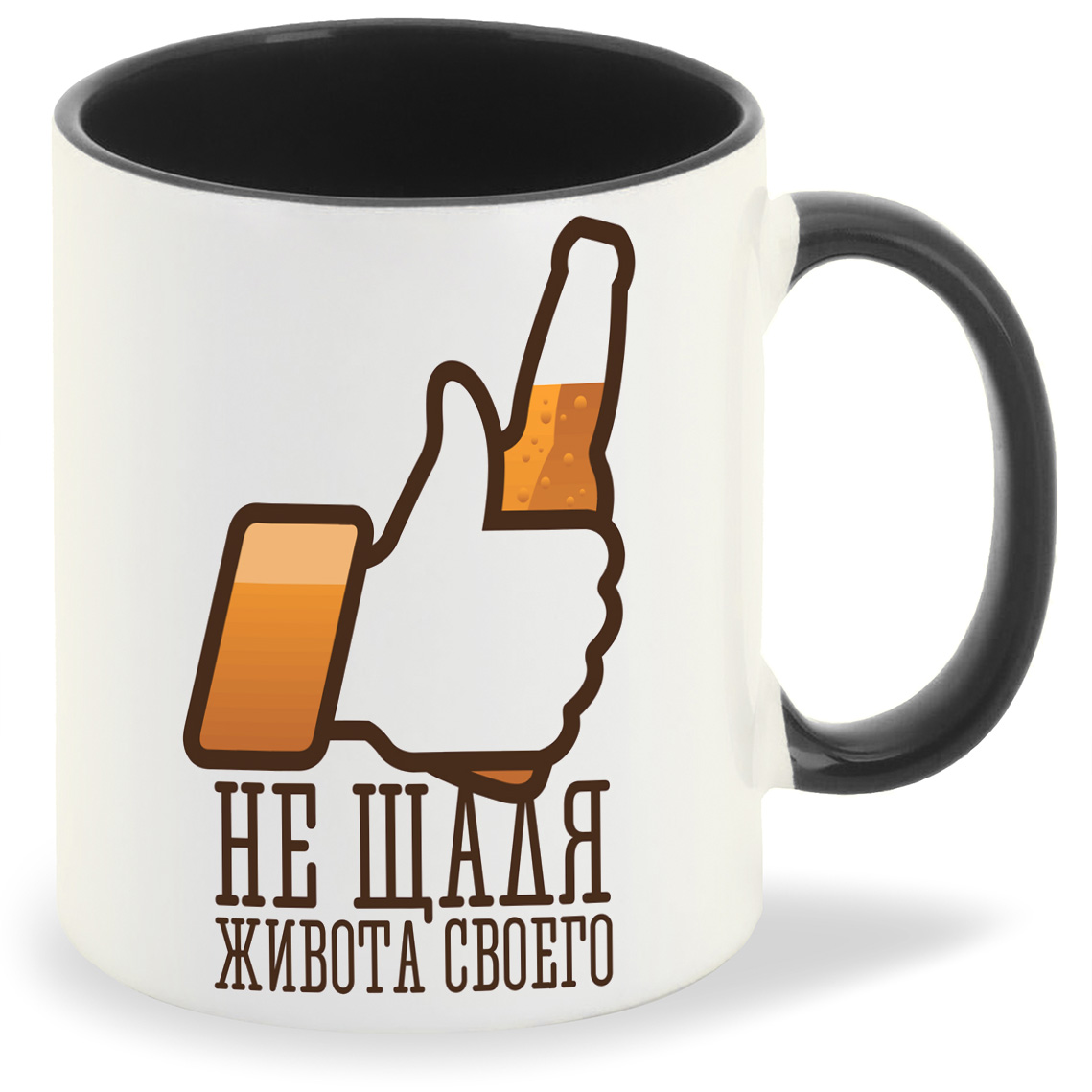 

Кружка черная CoolPodarok не щадя живота своего (пиво)