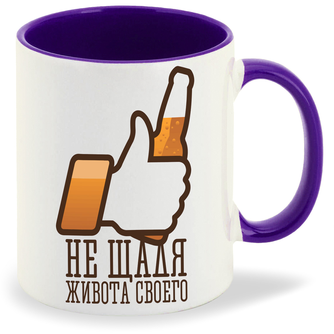 

Кружка фиолетовая CoolPodarok не щадя живота своего (пиво)