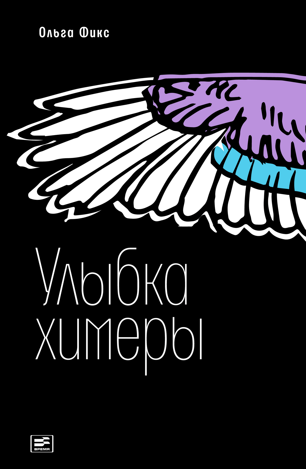 

Улыбка химеры
