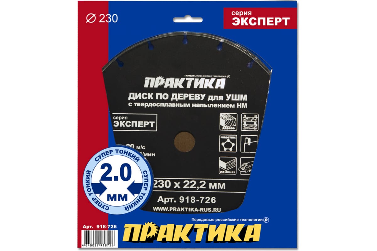 Диск по дереву с твердосплавным зерном 230х22 мм для УШМ ПРАКТИКА 918-726 1351₽