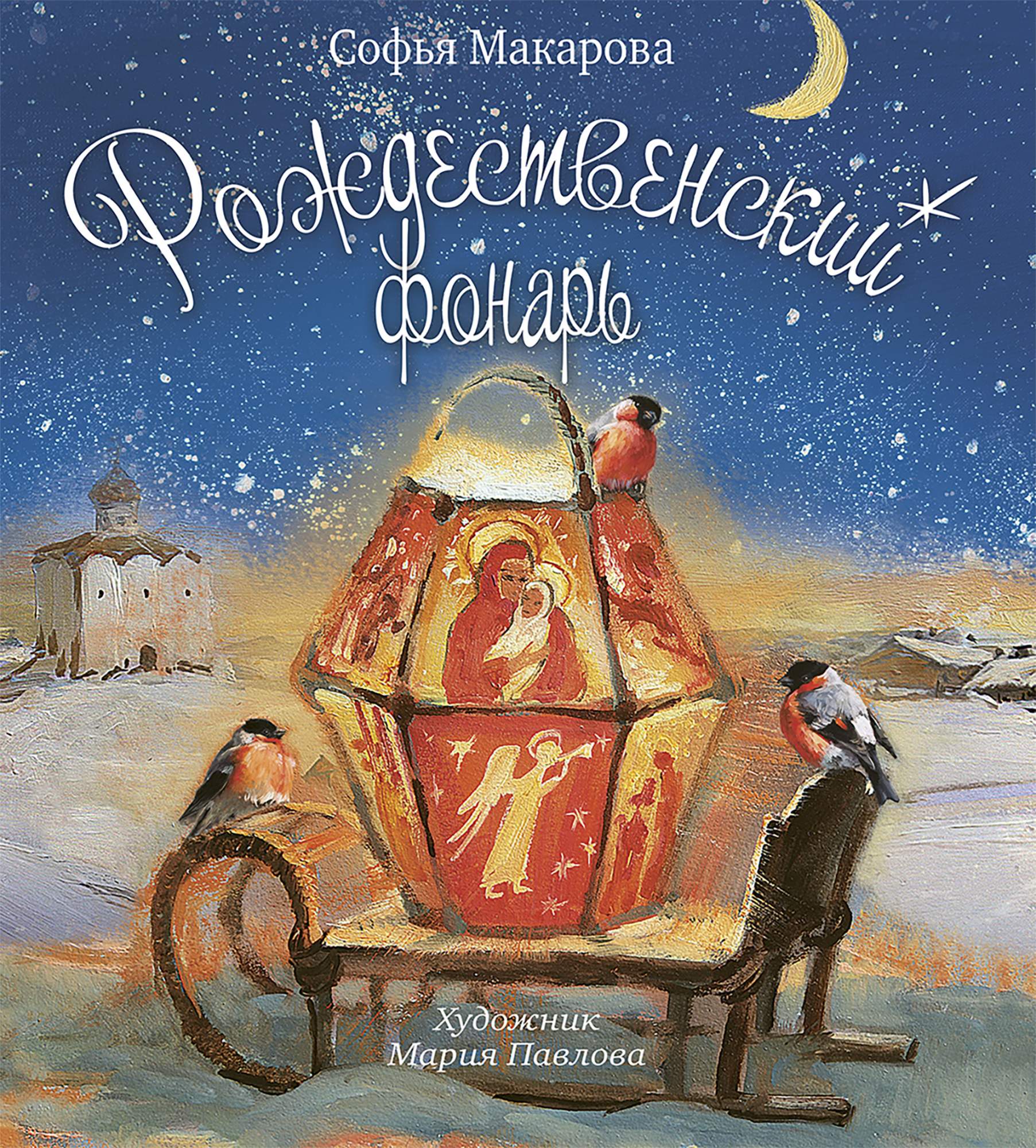 

Рождественский фонарь