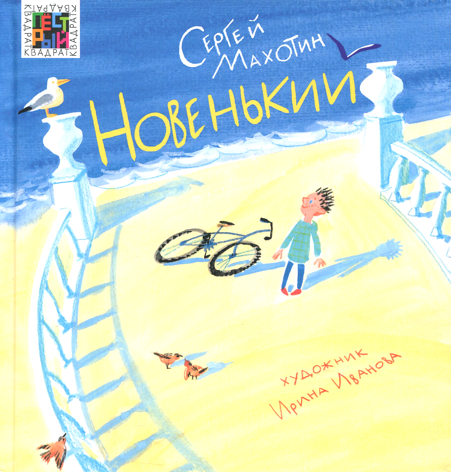 

Новенький