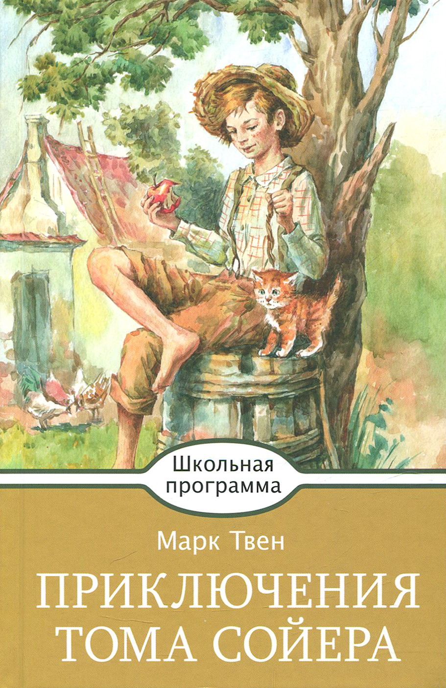 

Приключения Тома Сойера