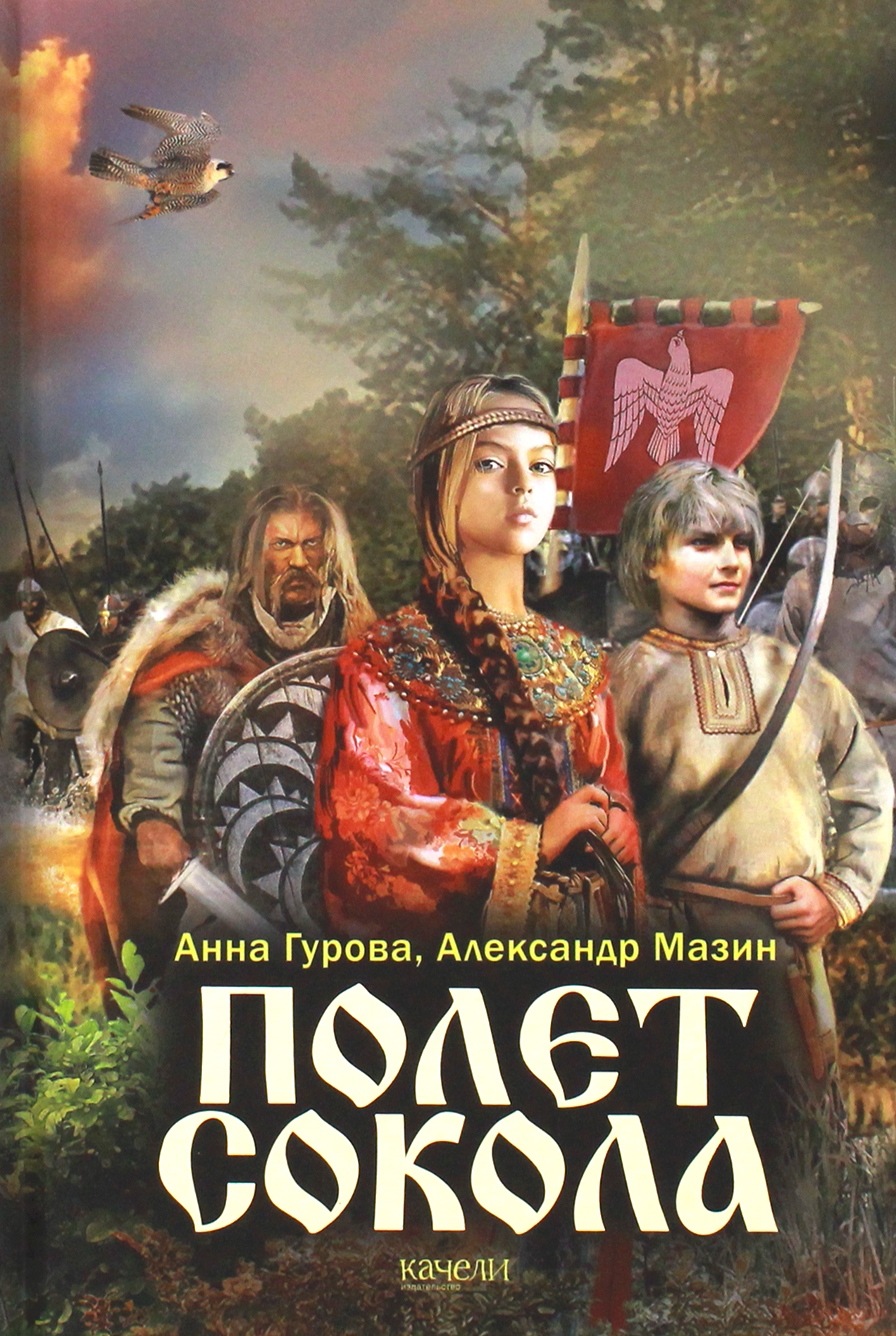 

Полет сокола