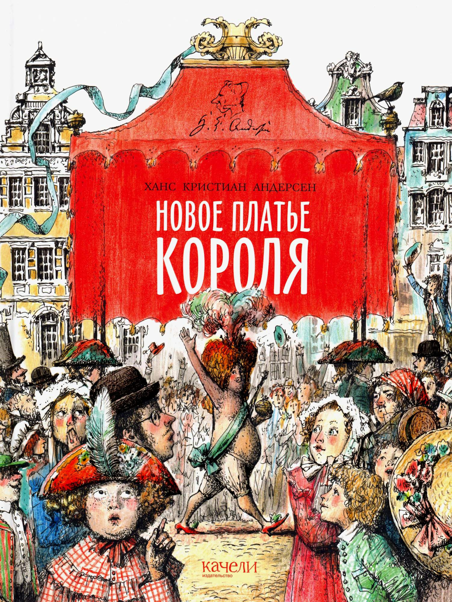 

Новое платье короля