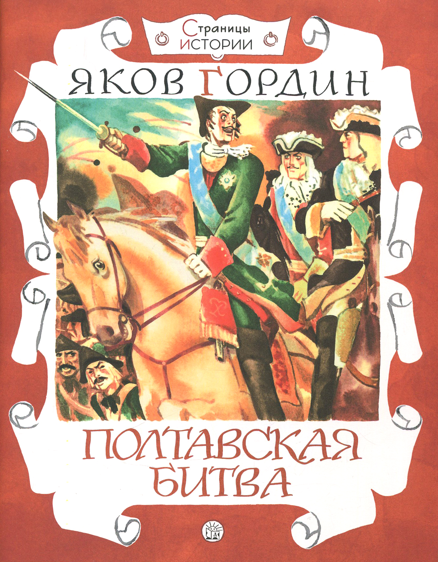 

Полтавская битва