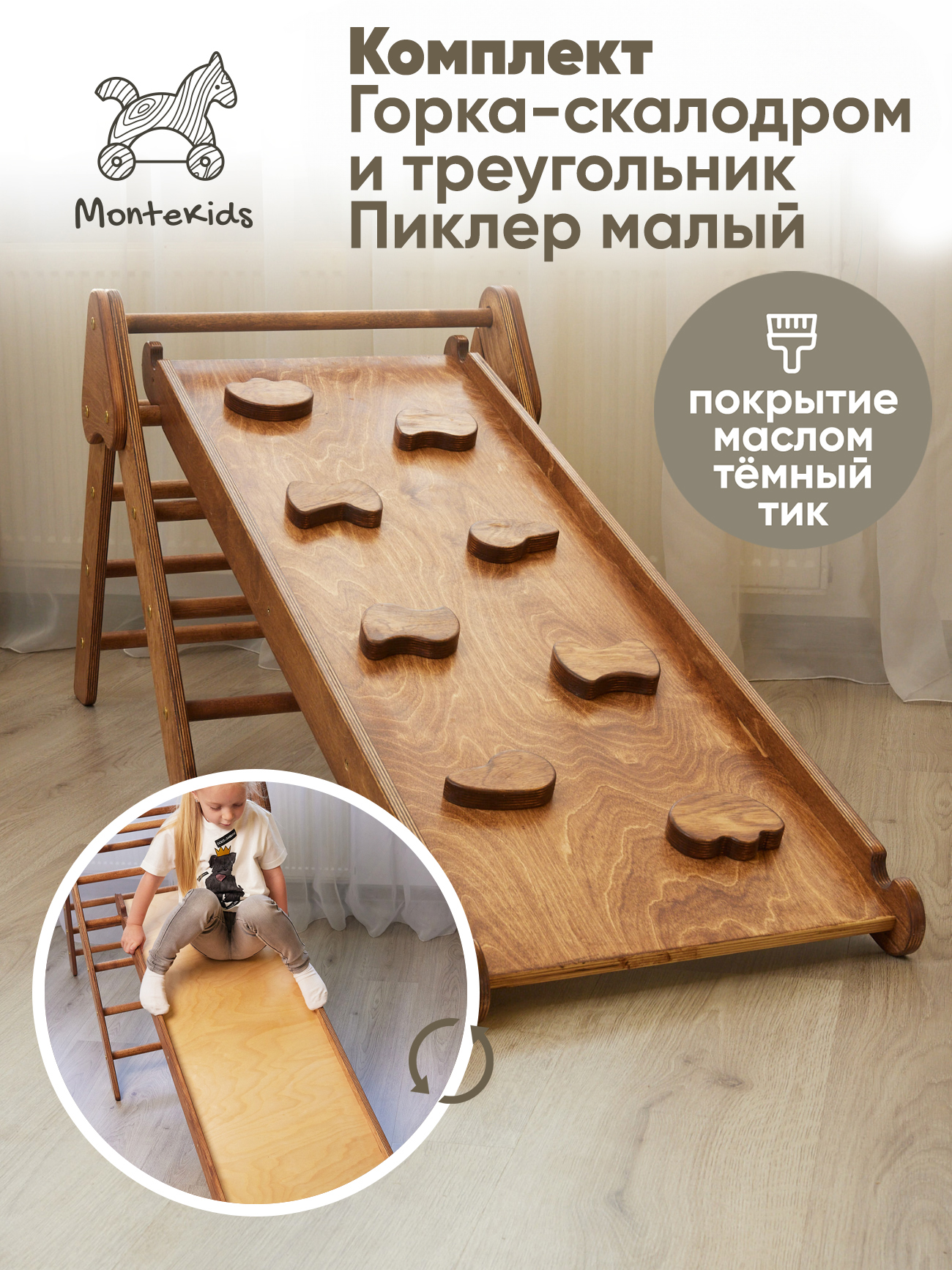 

Комплект Треугольник Пиклер малый и горка-скалодром Montekids тик, ТреугПиклер-скалодром
