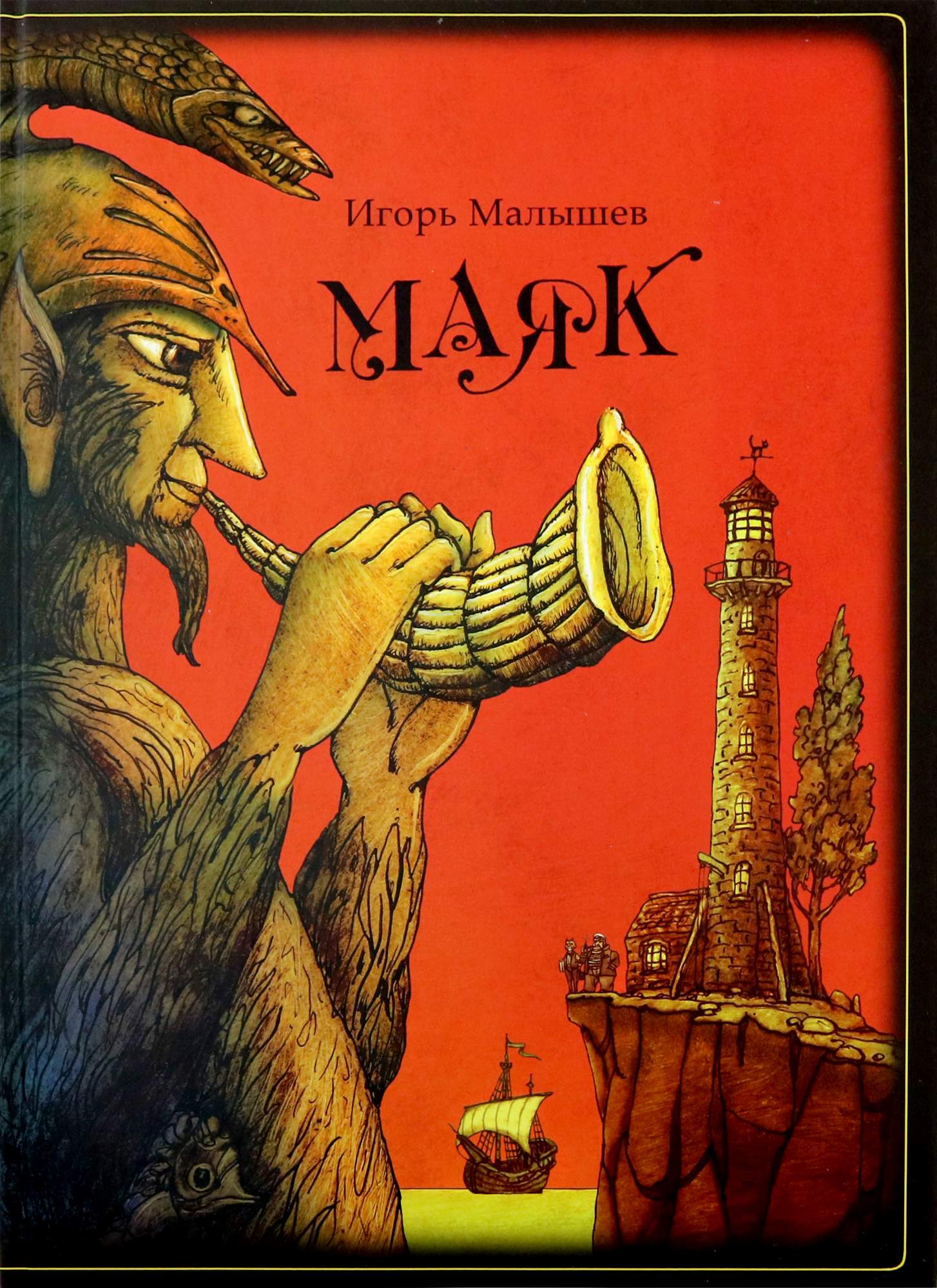 

Маяк