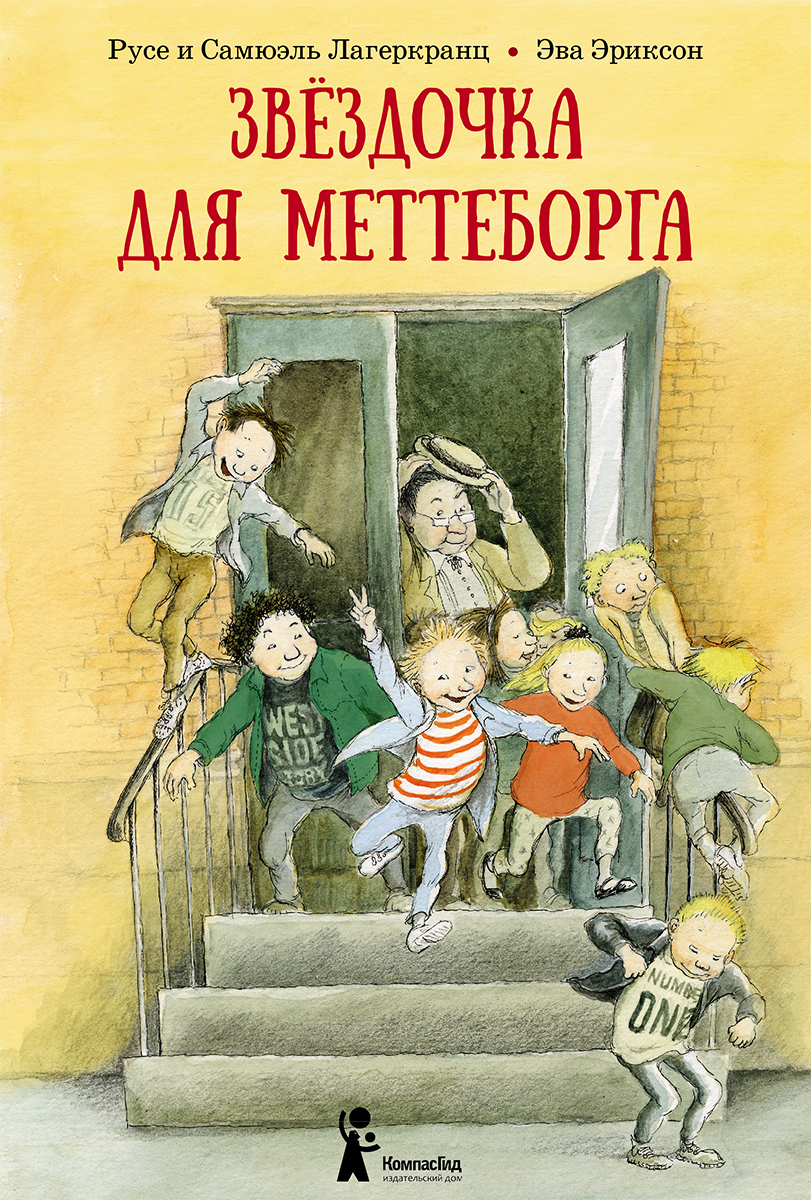 

Звёздочка для Меттеборга