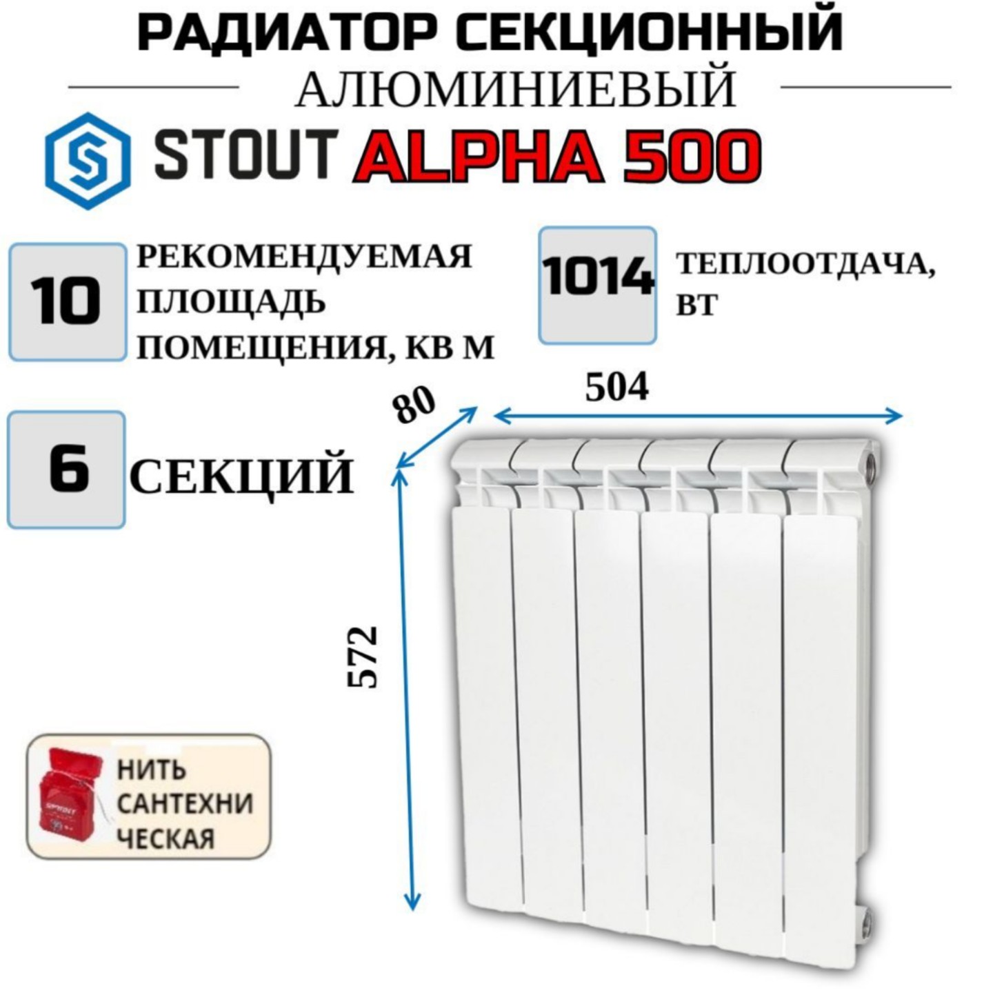 

Радиатор алюминиевый STOUT ALPHA 500, боковое 6 секций, SRA-2310-050006-N, с нитью, Радиатор_алюминиевый_STOUT_ALPHA_SRA