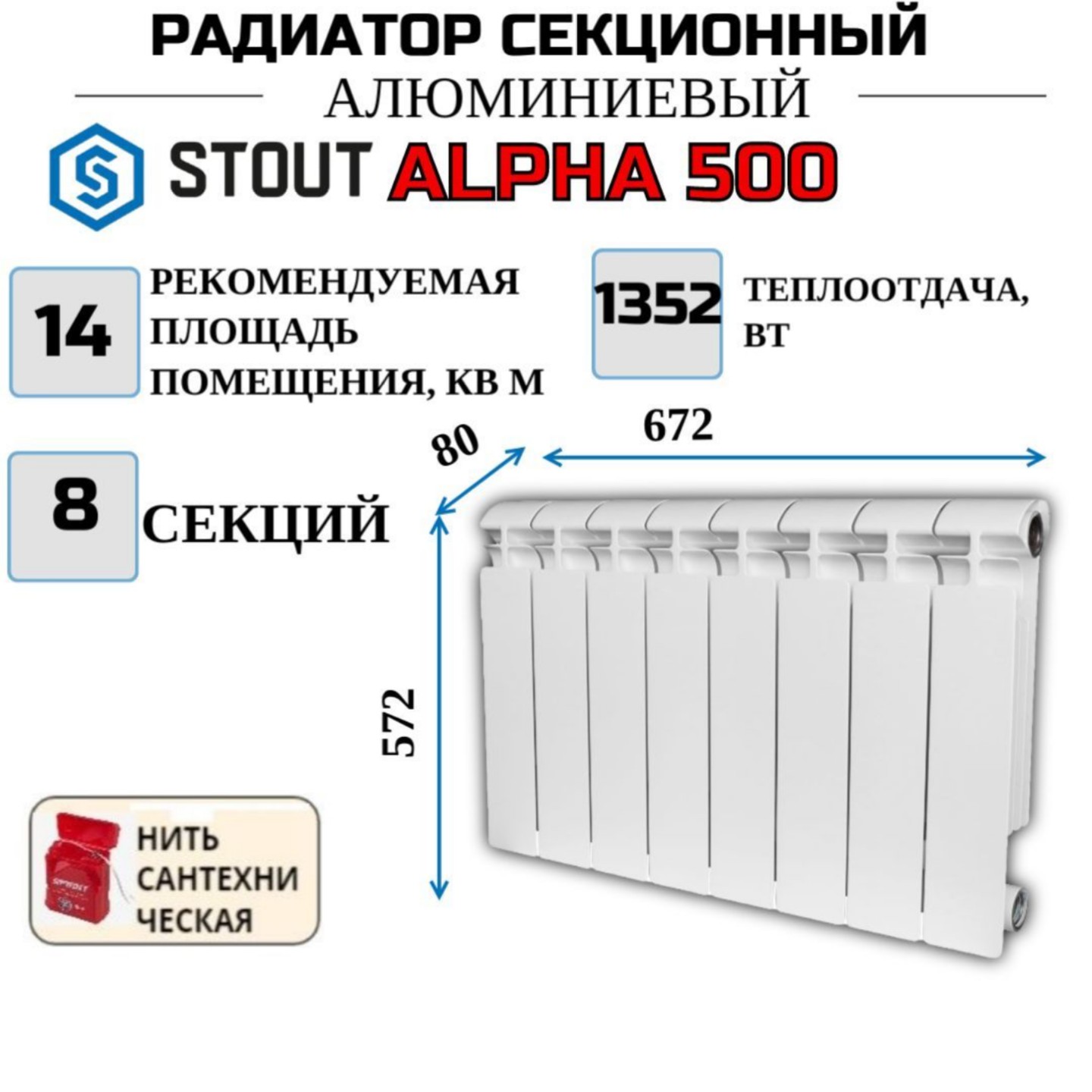 

Радиатор алюминиевый STOUT ALPHA 500, боковое 8 секций, SRA-2310-050008-N, с нитью, Радиатор_алюминиевый_STOUT_ALPHA_SRA