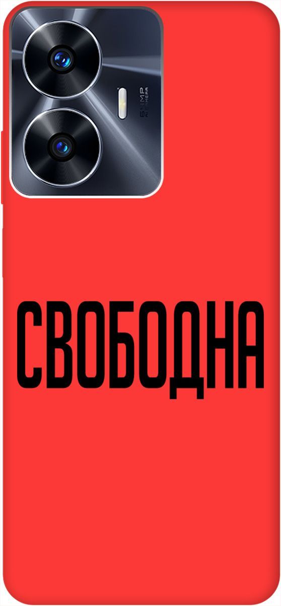 

Силиконовый чехол на Realme C55 с принтом "Free" красный, Красный;черный, 159510